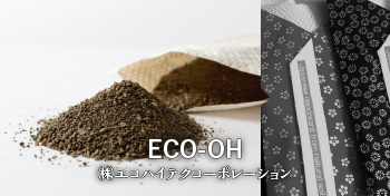 ECO-OH / エコハイテクコーポレーション