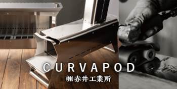 CURVAPOD / （株）赤井工業所