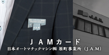 JAMカード / 日本オートマチックマシン（株）原町事業所